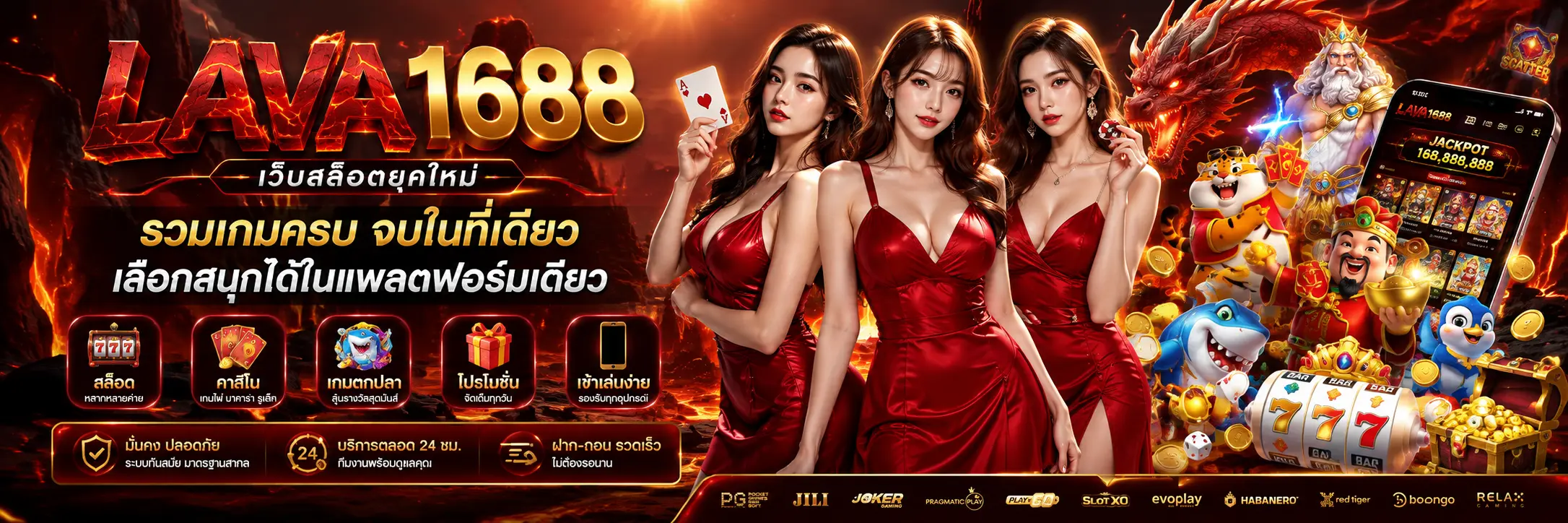 lava1688 เว็บสล็อตยุคใหม่ รวมเกมครบ เลือกสนุกได้ในแพลตฟอร์มเดียว